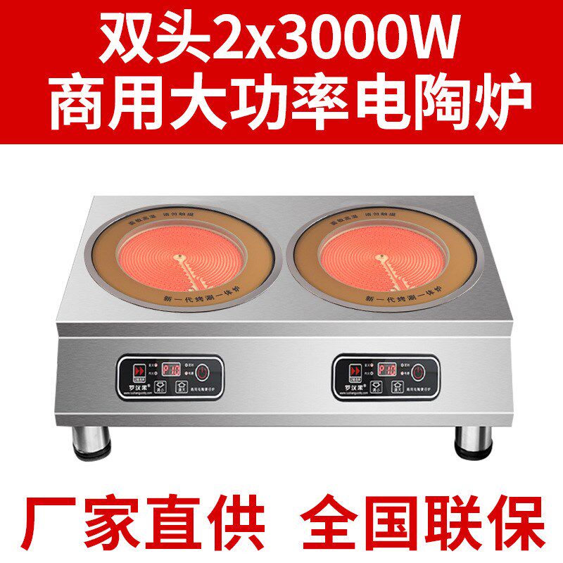 双头电陶炉商用大功率多头台式3000Gw圆形灶厨房两眼煲仔炉饭店用