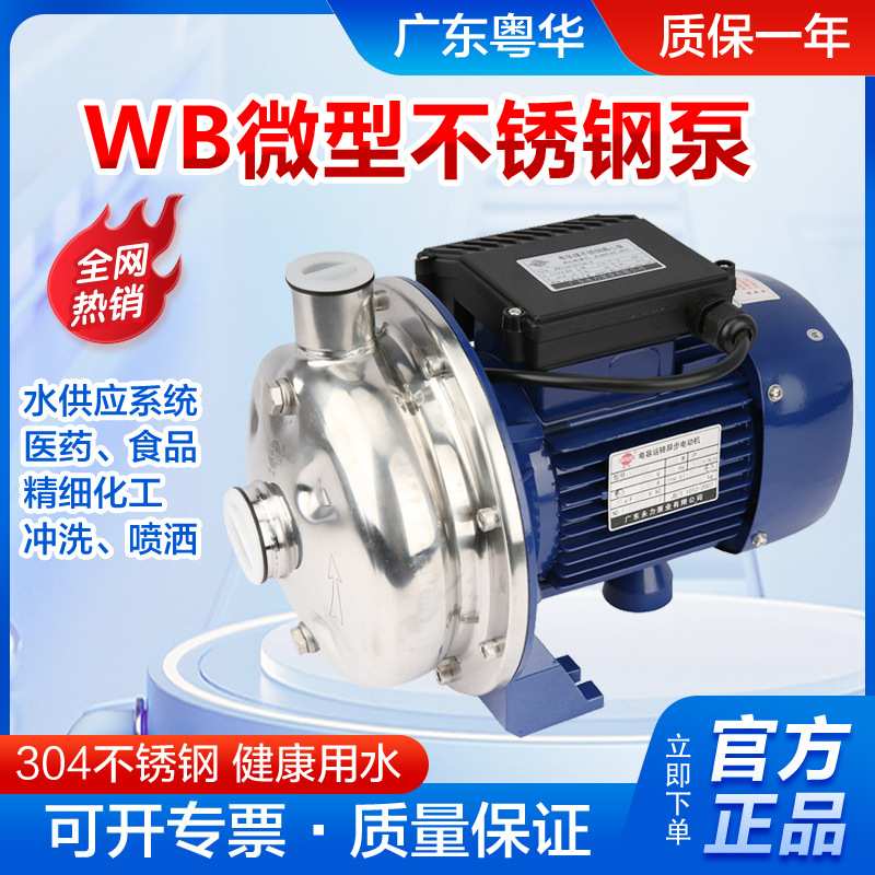 粤华WB200/185微型卧式单级不锈钢泵热水泵循环水泵增压泵冲洗泵