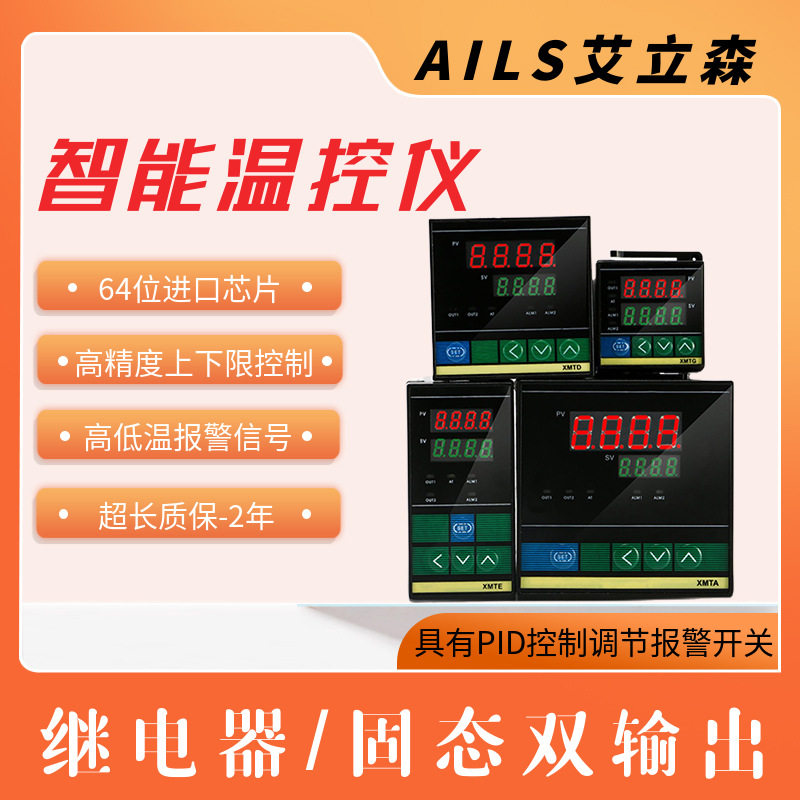 7000温控仪XMTD/XMTG温度控制器温度仪PID控制仪K/PT100控制温度图片
