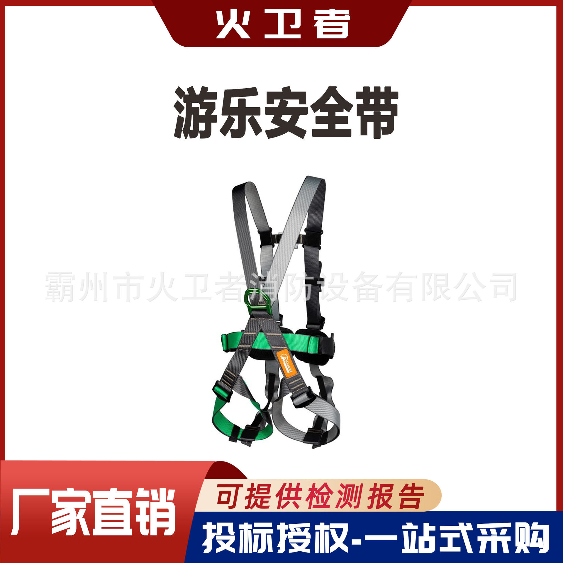 丛林穿越安全带景区游乐空中栈道步步惊心攀爬探险拓展保险带