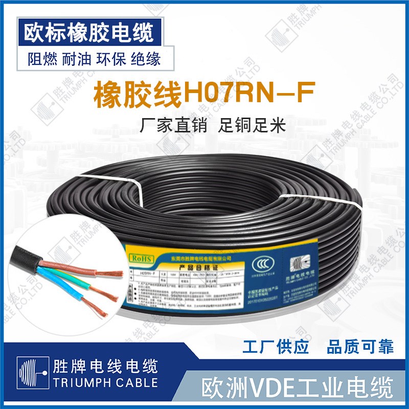 VDE防水橡胶H07RN-tF室外电缆5芯1.0平方多股软线防晒电源线