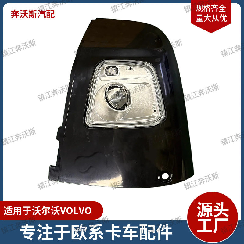 适配沃尔沃卡车84055740/42顶灯