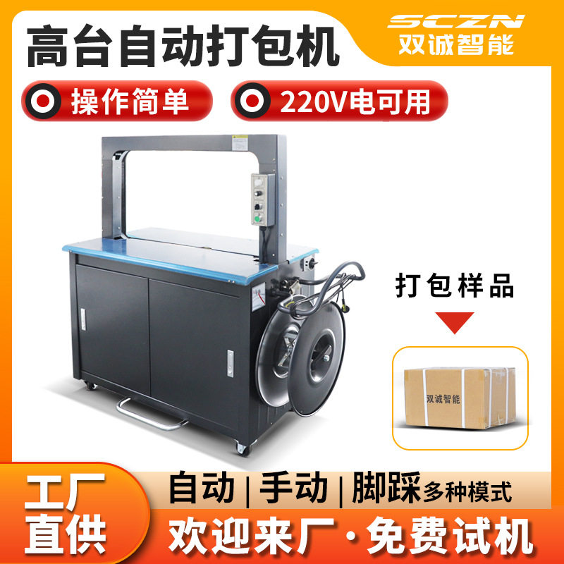 高速自动纸箱书本捆扎机