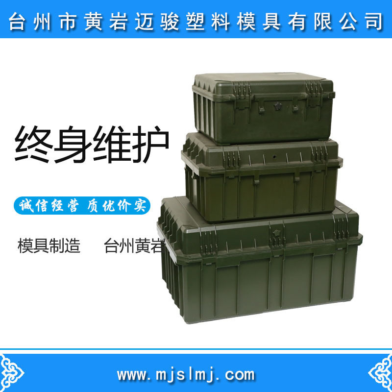 塑料安全工具箱模具定制加工