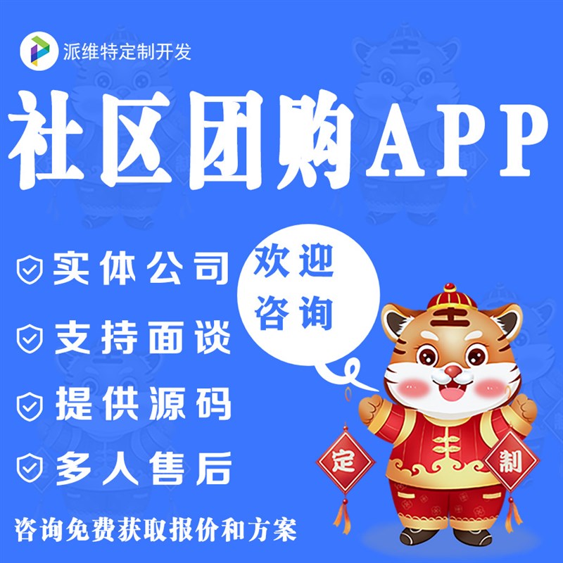 社区团购APP开发拼团团购APP本地生活服务拼团Wuniapp