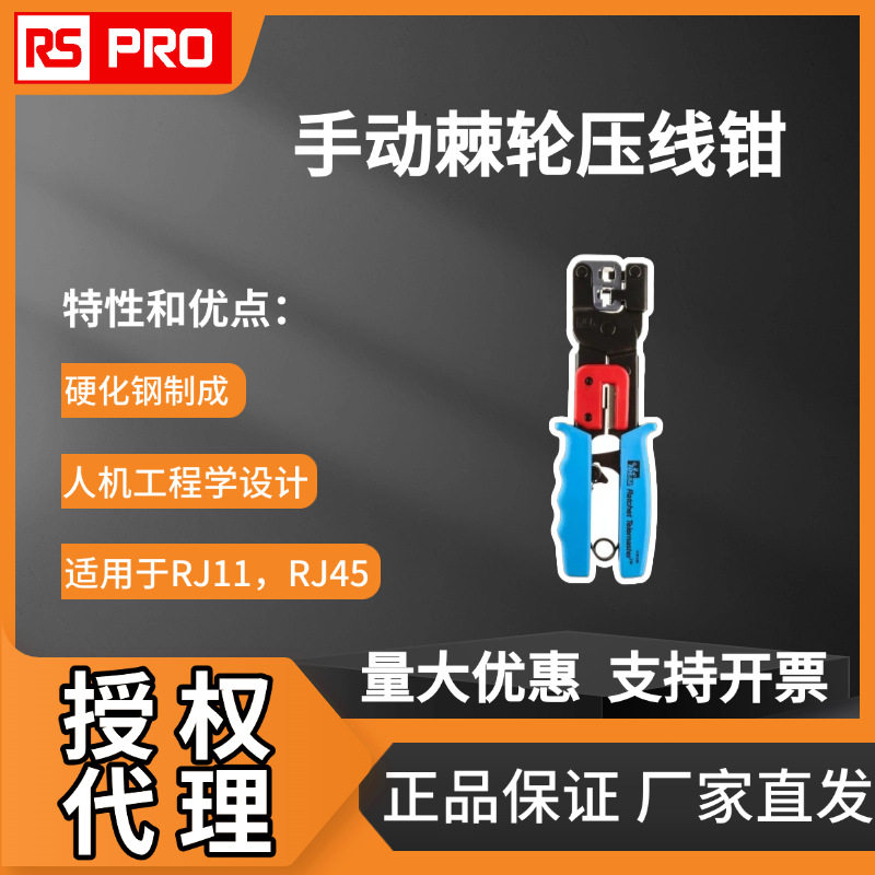 Ideal30-696手动棘轮压线钳, 欧时RS301-2450用于RJ11/RJ45连接器
