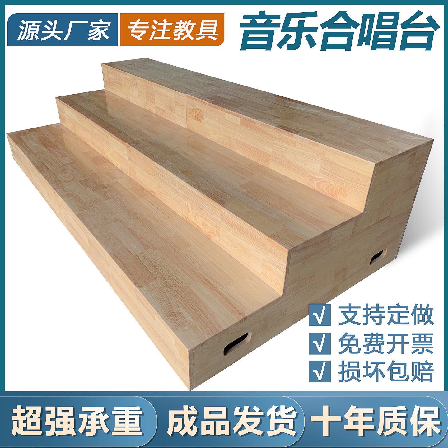 实木合唱台阶三层合影拍照可移动折叠踏步表演阶梯教室合唱指挥台