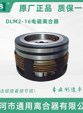 江东铣床机床厂X2532铣床干式多片电A磁离合器 DLM2-16机床配件24