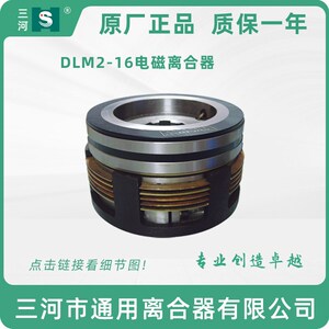 江东铣床机床厂X2532铣床干式多片电A磁离合器 DLM2-16机床配件24