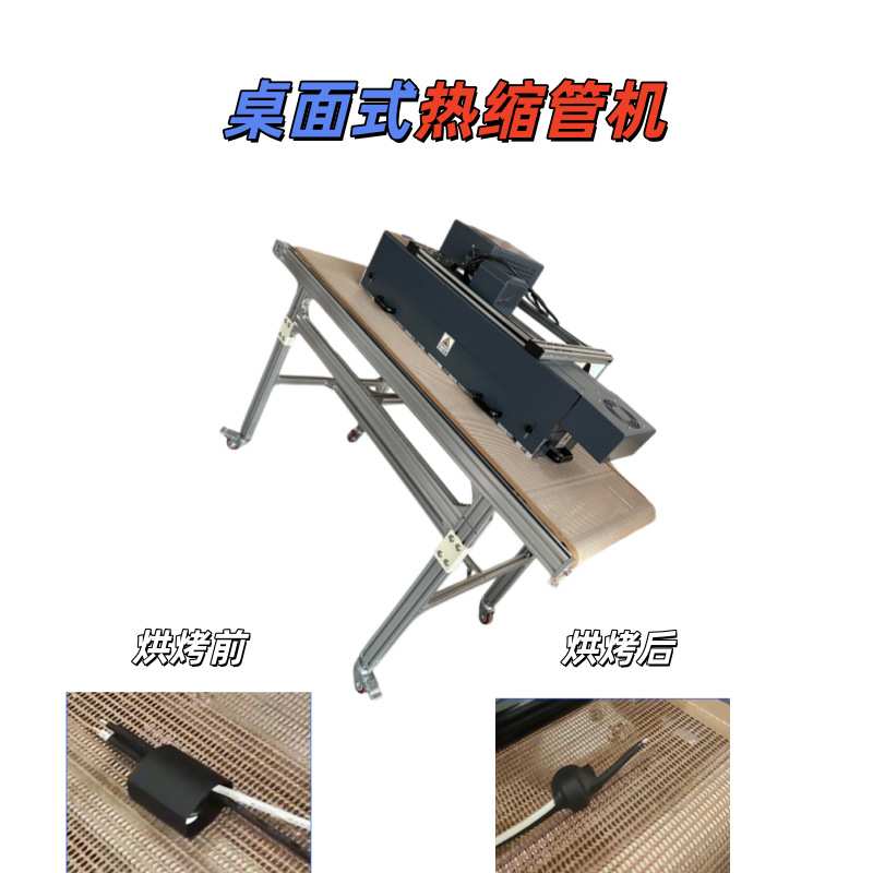 热缩管烘烤机包装绝缘汽车线束加热收缩机远红外线隧道