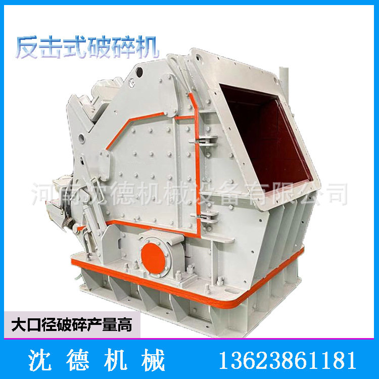 建筑垃圾鹅卵石花岗岩反击破