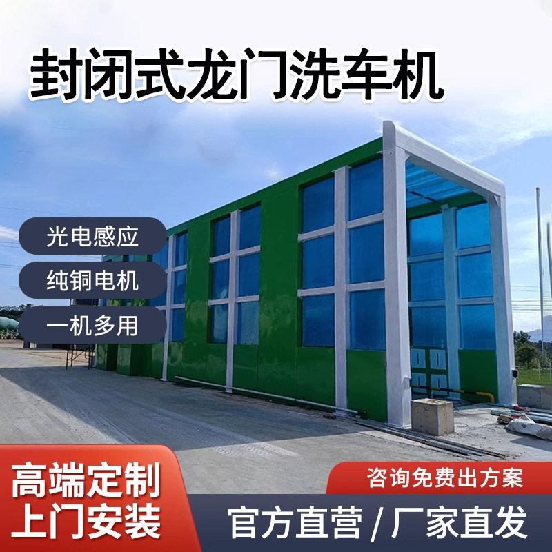 搅拌站龙门洗车机免基础冲洗平台全封闭带棚洗轮机建筑工地洗轮机