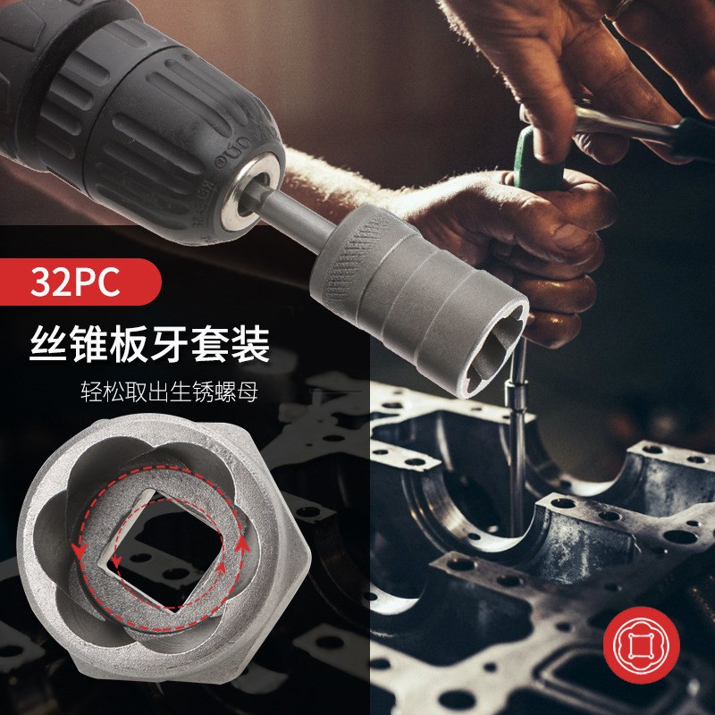 跨境厂32件套断头螺丝取出器破损螺母拆断丝残缺螺丝工具组合套装