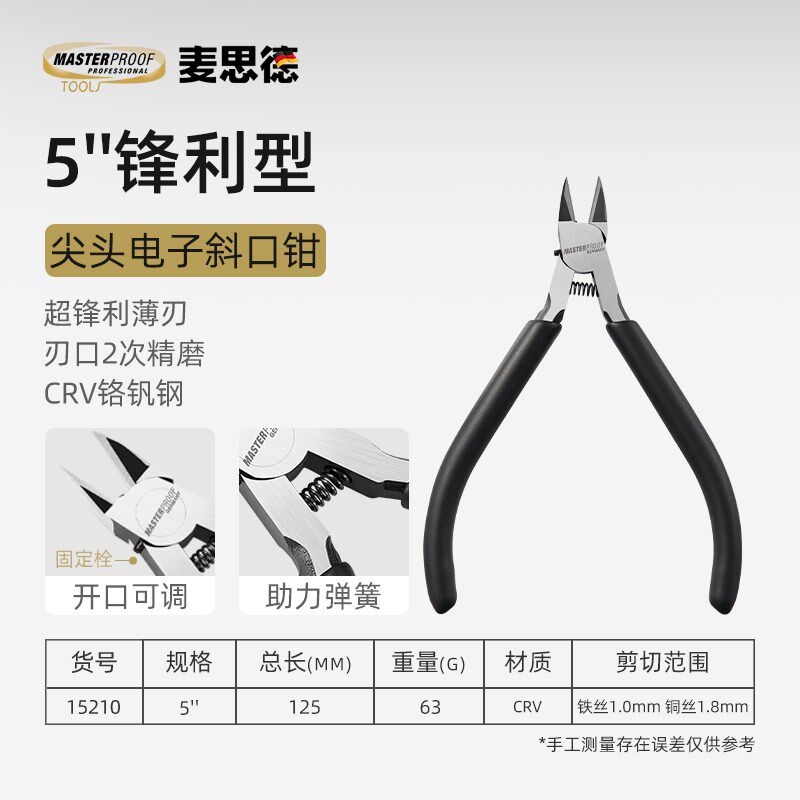 水口钳高硬度工业级斜口钳电工剪钳电子偏口斜嘴钳小型