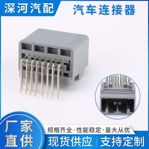 汽车接插件  雅阁16位DJ7165S-0.7-10AW连接器  线束接插件插头