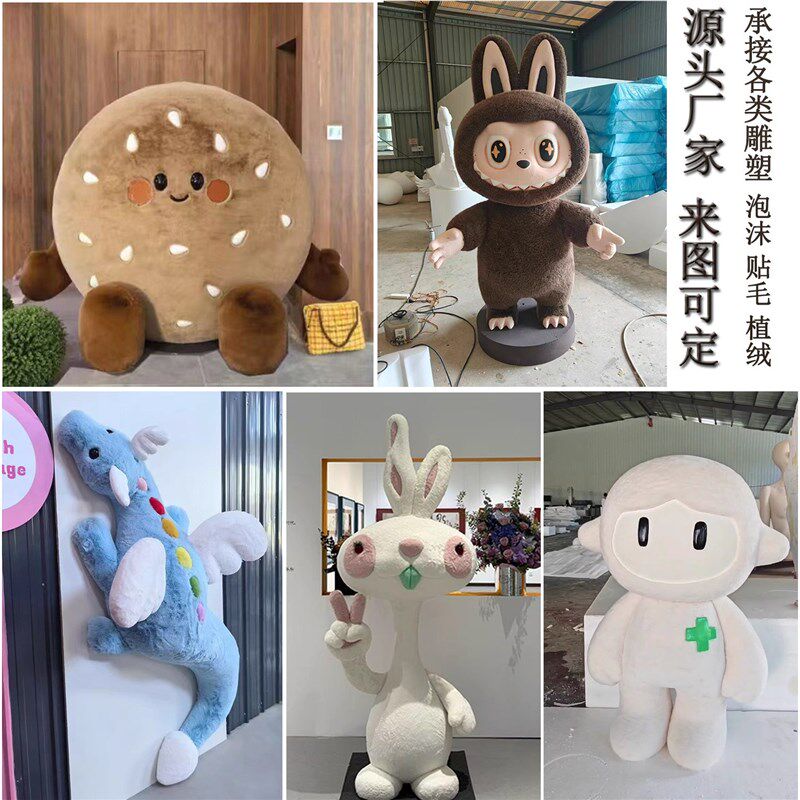 玻璃钢雕塑泡沫植绒贴毛景观大型卡通公仔美陈网红摆件吉祥物户外