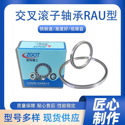RAU系列交叉滚子轴承高承载