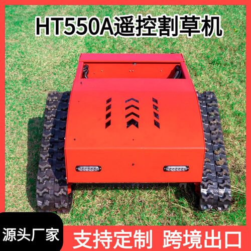 履带式智能遥控割草机 厂家550小型多功能碎草机  家用草坪剪草机