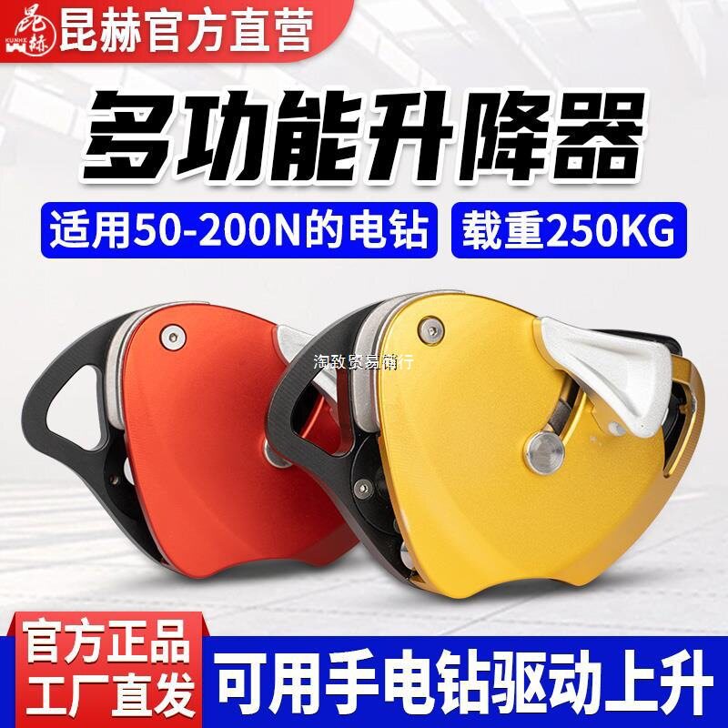 多功能电升重物滑轮缓降提升器