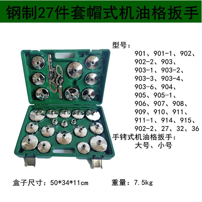 钢制帽式机油格滤清器扳手滤芯扳手汽车维修组合工具箱套筒扳手