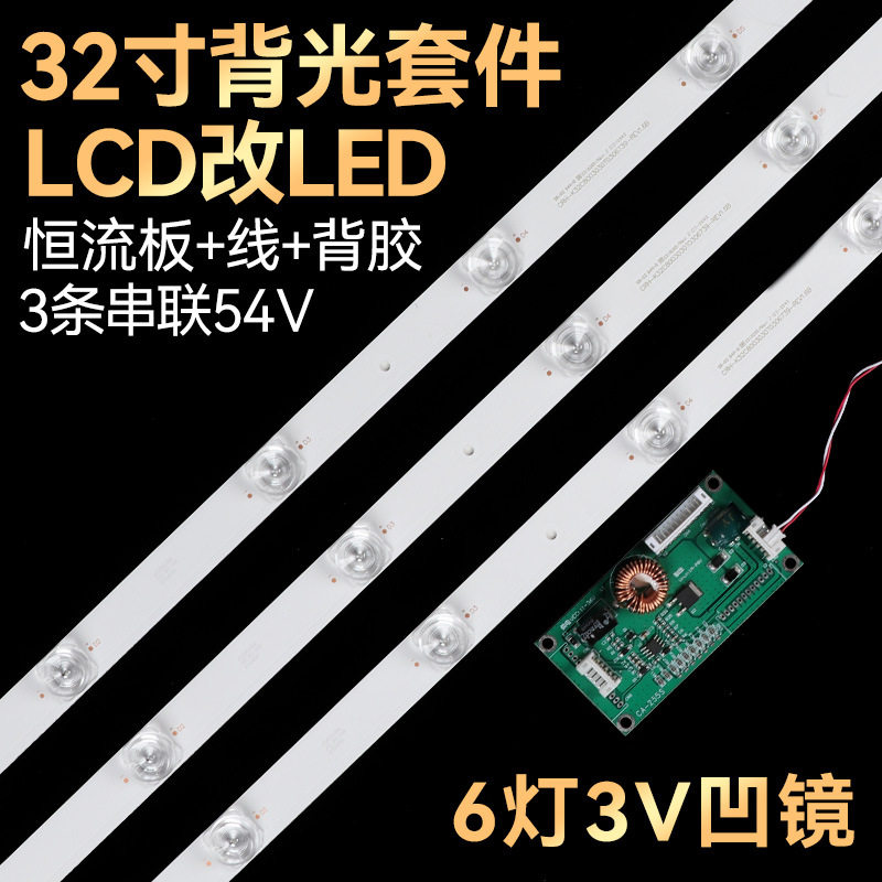 32/40/42寸电视LED背光套件