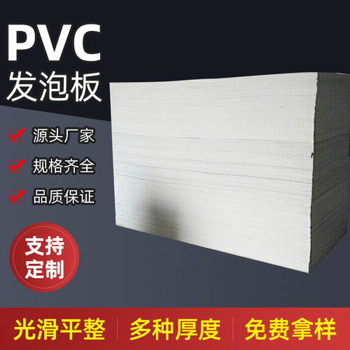 8mm现货PVC发泡广告板