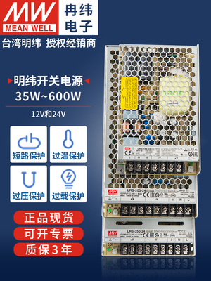 明纬开关电源LRS100W200W350W220转12v24伏LED灯带直流变压驱动器