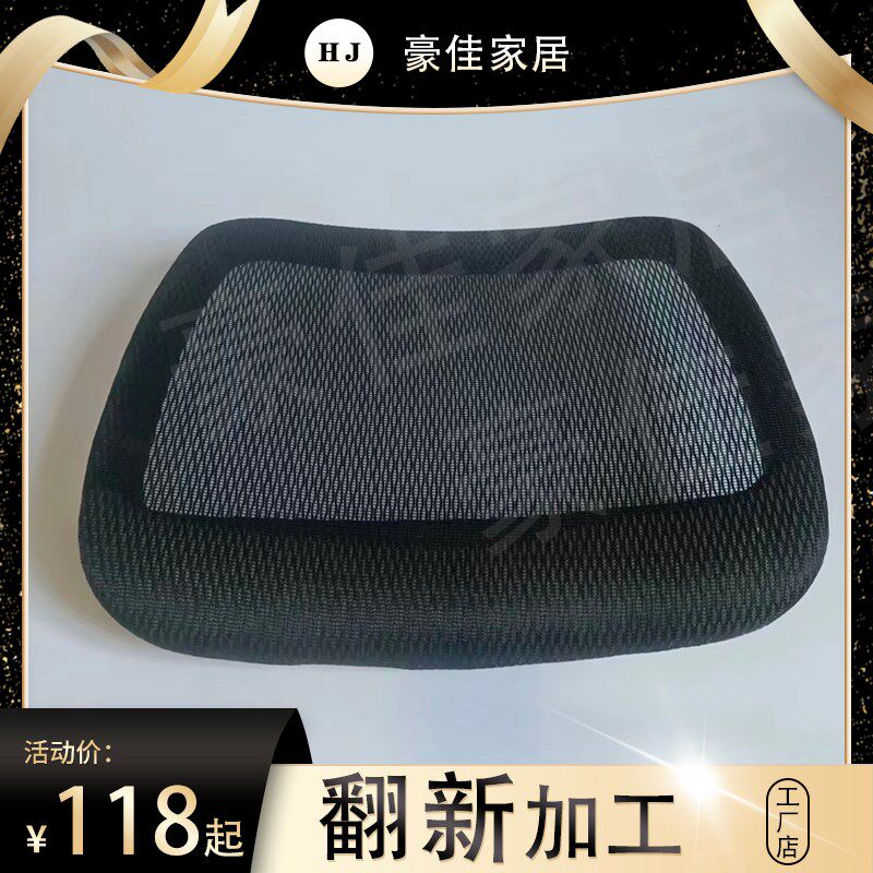 ft档家用电脑椅配件翻新维修镂空网布坐垫办公椅坐垫换面料
