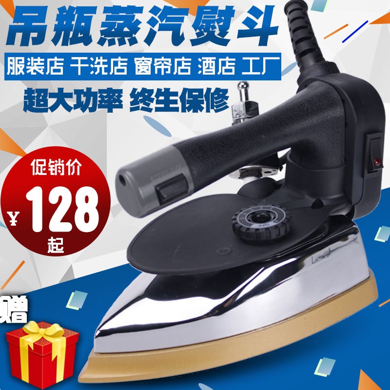 手提工业吊瓶蒸汽熨斗手持式家用全蒸汽烫斗服装干洗窗帘店烫衣服