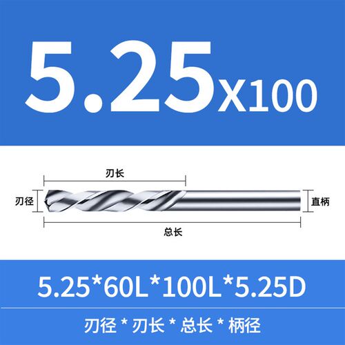 55度钨钢麻花钻头100加长合金钻头5.05 5.25 5.45 5.65 5.85 5.95