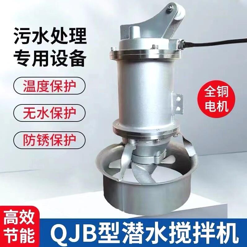 德国进口 QJB潜水搅拌机304不锈钢清淤泥神器专用高速混合推流器
