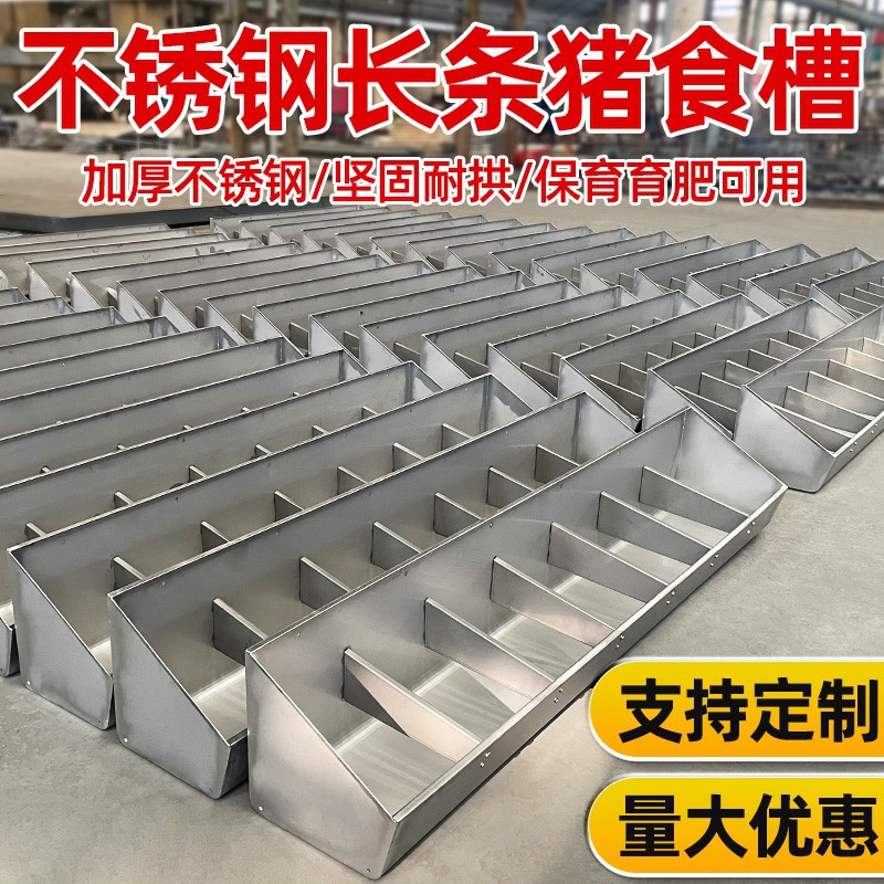 不锈钢长条猪用液态粥料槽