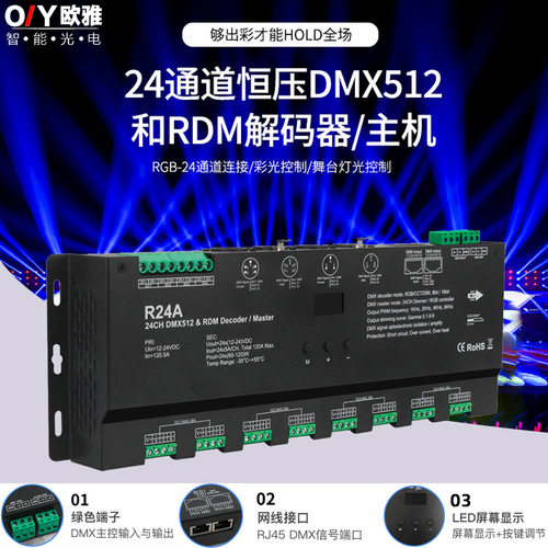 DMX51224通道RGB舞台解码器
