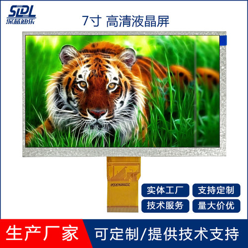 7寸TFT LCD液晶显示屏800x480宽视角50PIN亮度可客制宽宽视角IPS