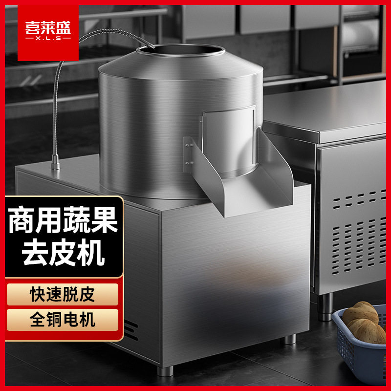 喜莱盛商用全自动蔬果去皮清洗机