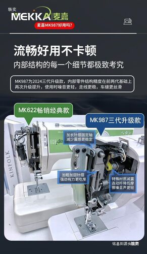 MEKKA麦嘉缝纫机MK987电动多功能家用小型电子绣花重机带锁垒德株