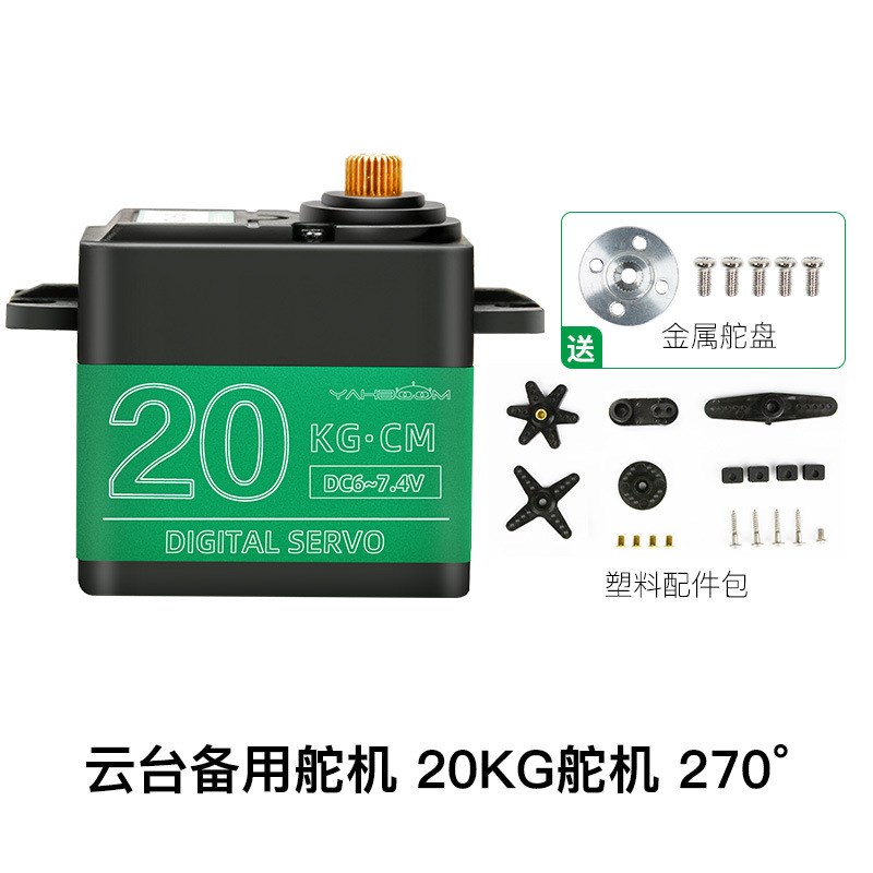 二维电动云台机器人机械臂底座支架20/25kg大扭矩舵机2自由度TI杯