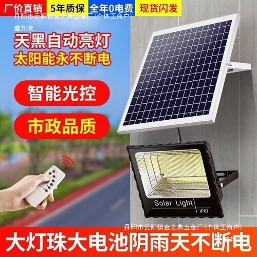 太阳能灯照明灯家用户外庭院灯路灯300W5000W3000W10000W500瓦