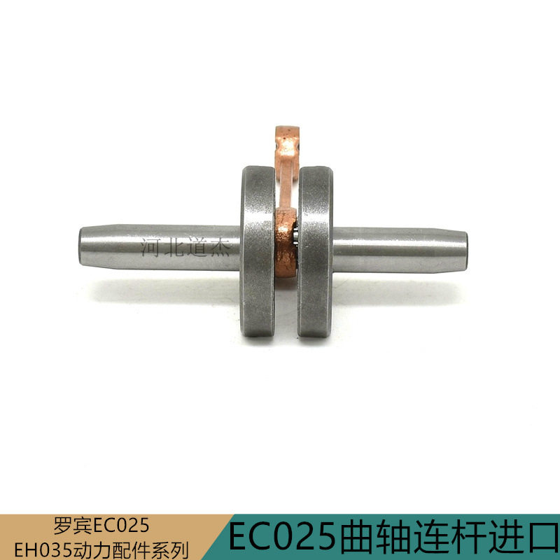 泰利欧玮绿篱笆修剪机罗宾EC025曲轴连杆进口园林机械配件