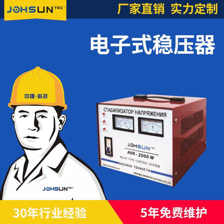 AVR-2000VA全自动交流稳压器