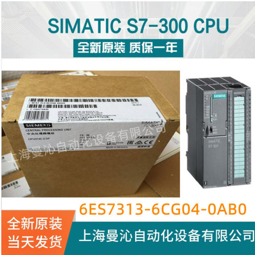 6ES7313-6CG04-0AB0西门CPU 313C-2DP 6ES7 313-6CG04-0AB0 OABO