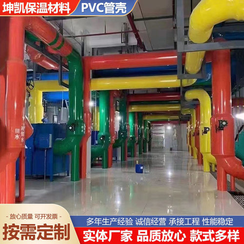 PVC管壳保温管道彩壳PVC保温外护保温彩壳管道外壳材料管壳现货