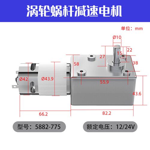 5882-775蜗轮蜗杆直流减速微型电动机12V大扭力正反转有刷电机24V