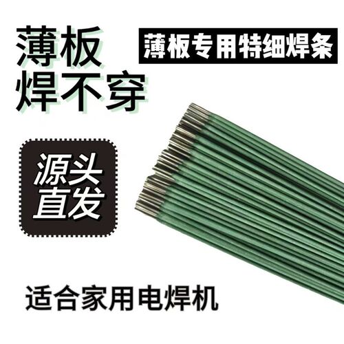新款绿皮焊条 薄件焊接 特细焊条 铁皮 镀锌管 彩钢 灰皮J422焊条