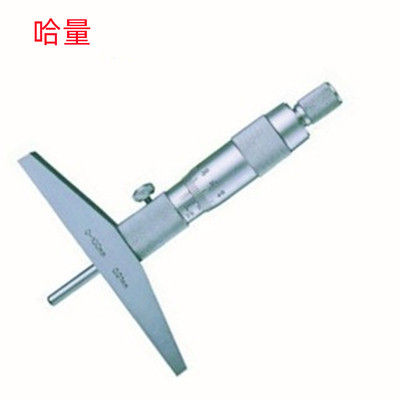 哈量0-25MMX0.01/0-150MMX0.01平测头/球测头批发销售 深度千分尺