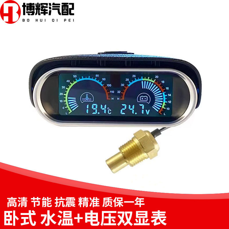 汽货车液晶水温电压二合一表