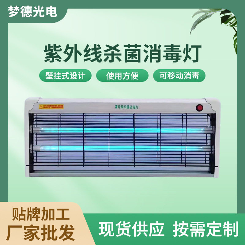 学校餐厅饭店食堂壁挂式紫外线消毒杀菌灯紫外线台灯紫外线消毒灯