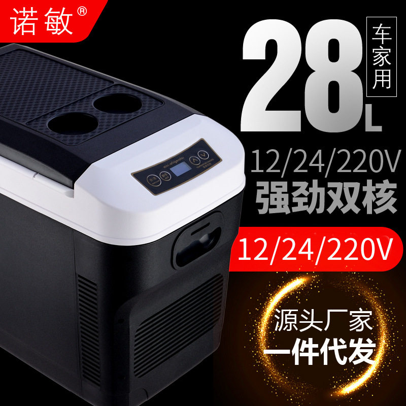 诺敏28升车载冰箱小冰箱迷你小型家用跨境汽车fridge货车12v24