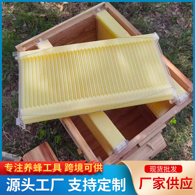自流蜜巢框流蜜箱蜜蜂脾中蜂意蜂塑料自流蜜巢框蜂箱巢础框蜂具