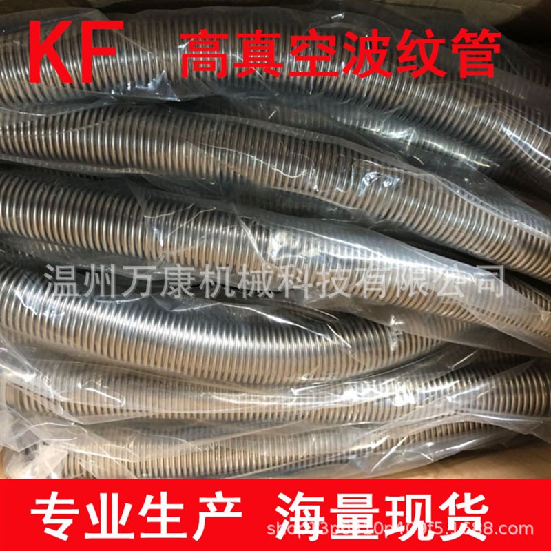 KF高真空波纹管304不锈钢软管40柔性卡箍支架密封50快装管路配件